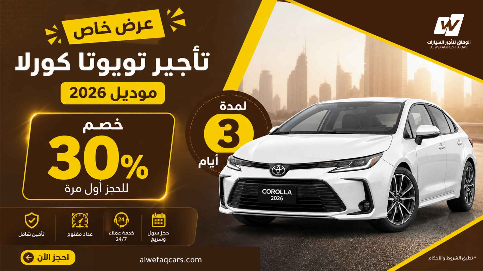 عرض الأسبوع